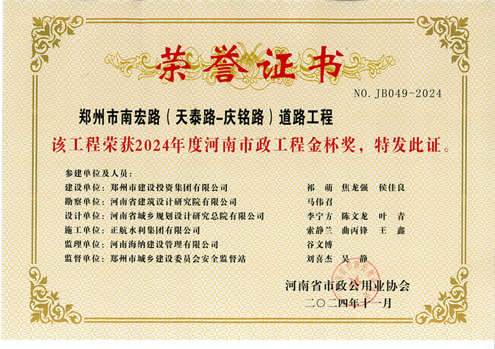 喜報(bào)！南宏路、魏莊西街兩項(xiàng)市政道路工程獲獎(jiǎng)