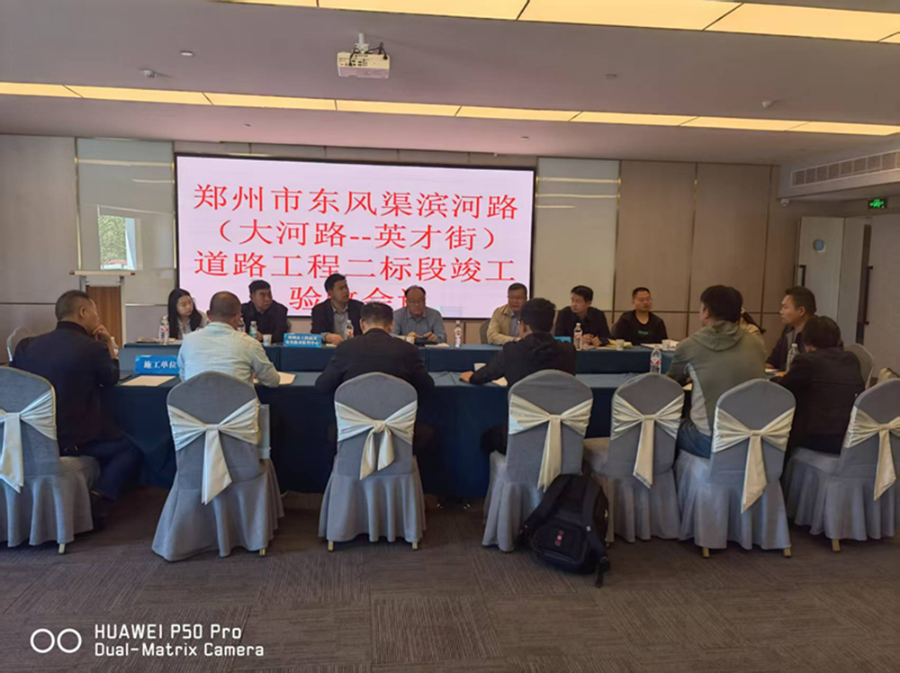 東風(fēng)渠濱河路道路工程竣工驗(yàn)收會(huì)順利召開